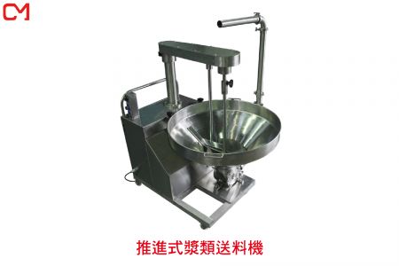 推進式漿類送料機